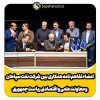 امضاء تفاهم نامه همکاری بین شرکت نفت سپاهان و معاونت علمی و اقتصادی ریاست جمهوری